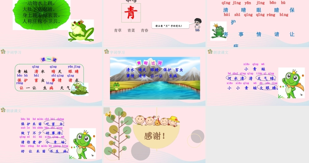 一年级语文下册 识字一 3《小青蛙》（第1课时）课件 新人教版-新人教版小学一年级下册语文课件