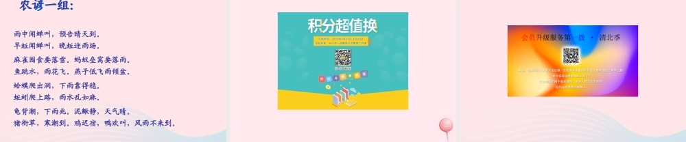 一年级语文下册 第16课《大自然的语言》课件2 鄂教版-鄂教版小学一年级下册语文课件