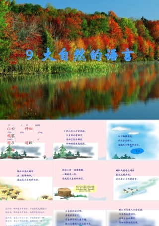 一年级语文下册 第16课《大自然的语言》课件2 鄂教版-鄂教版小学一年级下册语文课件