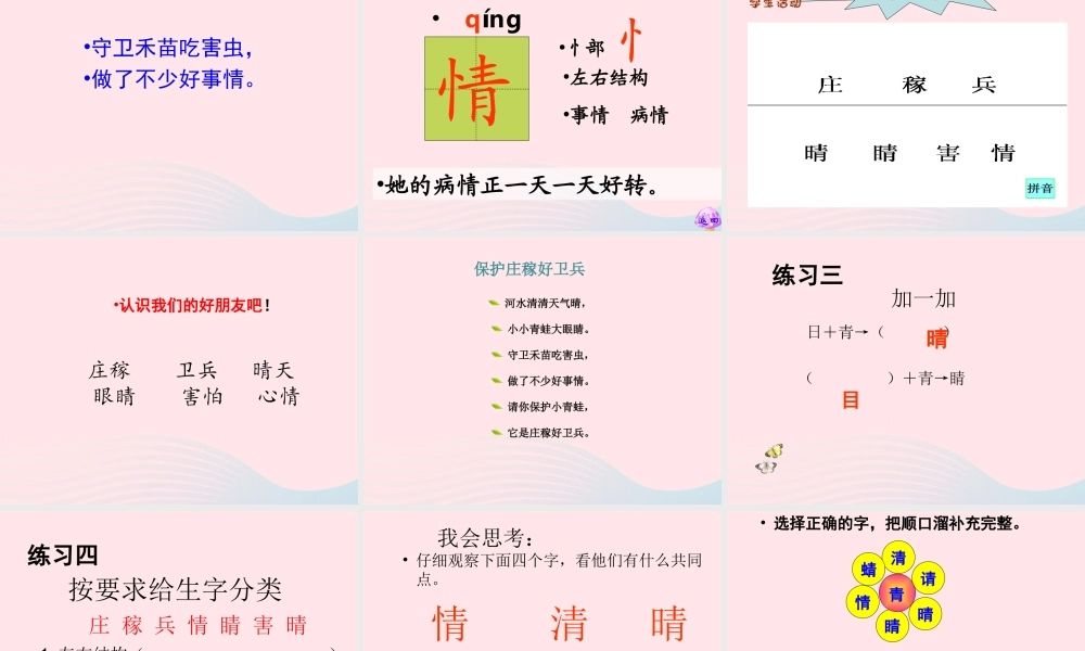 一年级语文下册 识字（一）3《小青蛙》课件2 新人教版-新人教版小学一年级下册语文课件