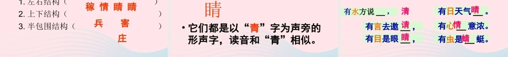 一年级语文下册 识字（一）3《小青蛙》课件2 新人教版-新人教版小学一年级下册语文课件