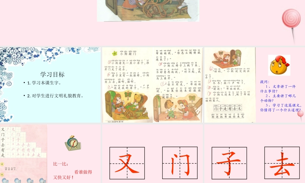 一年级语文下册 课文3 第11课《小狗敲门》课件2 湘教版-湘教版小学一年级下册语文课件