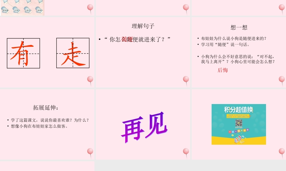 一年级语文下册 课文3 第11课《小狗敲门》课件2 湘教版-湘教版小学一年级下册语文课件