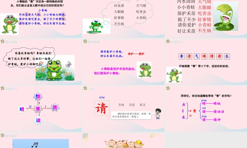 一年级语文下册 识字一 3《小青蛙》（第2课时）课件 新人教版-新人教版小学一年级下册语文课件