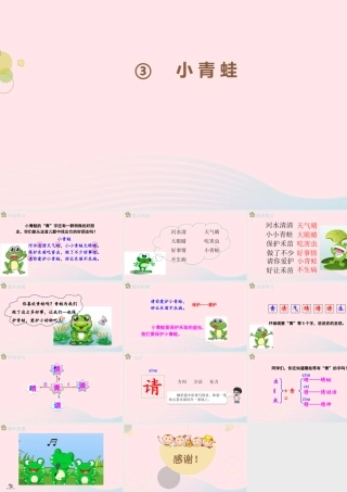 一年级语文下册 识字一 3《小青蛙》（第2课时）课件 新人教版-新人教版小学一年级下册语文课件