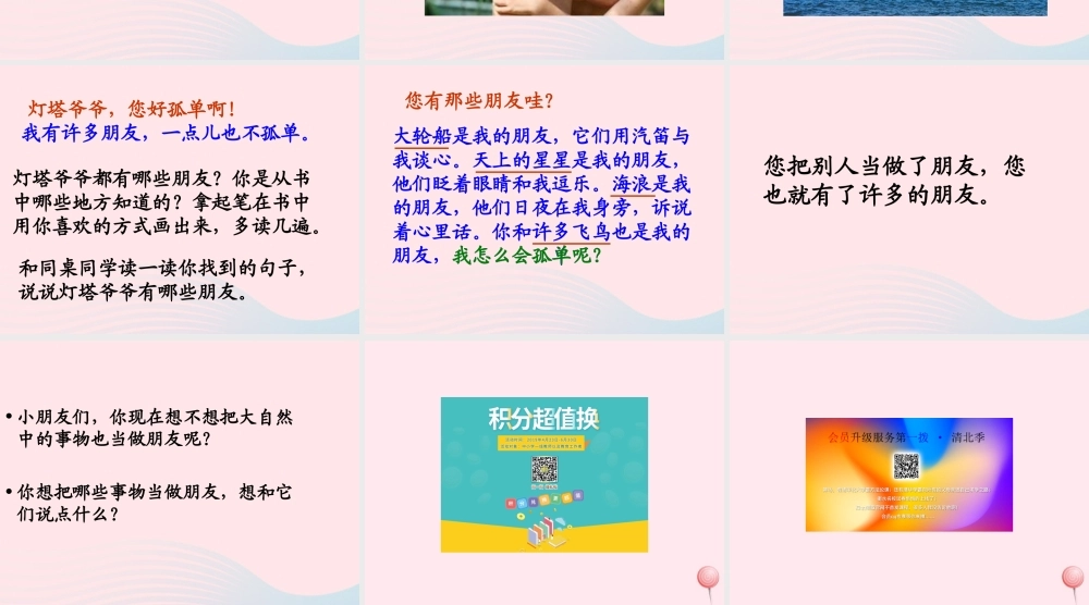 一年级语文下册 第16课《灯塔爷爷的朋友》课件2 冀教版-冀教版小学一年级下册语文课件