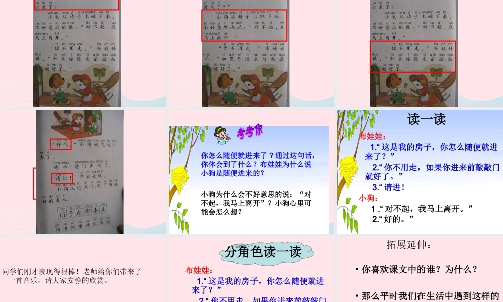 一年级语文下册 课文3 第11课《小狗敲门》课件3 湘教版-湘教版小学一年级下册语文课件