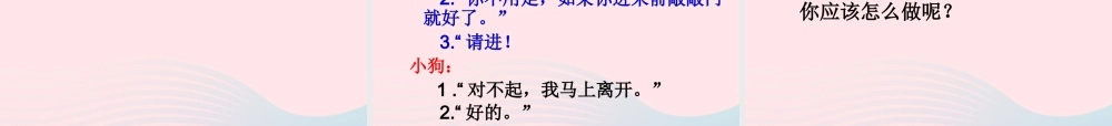 一年级语文下册 课文3 第11课《小狗敲门》课件3 湘教版-湘教版小学一年级下册语文课件