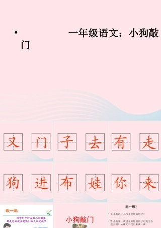 一年级语文下册 课文3 第11课《小狗敲门》课件3 湘教版-湘教版小学一年级下册语文课件