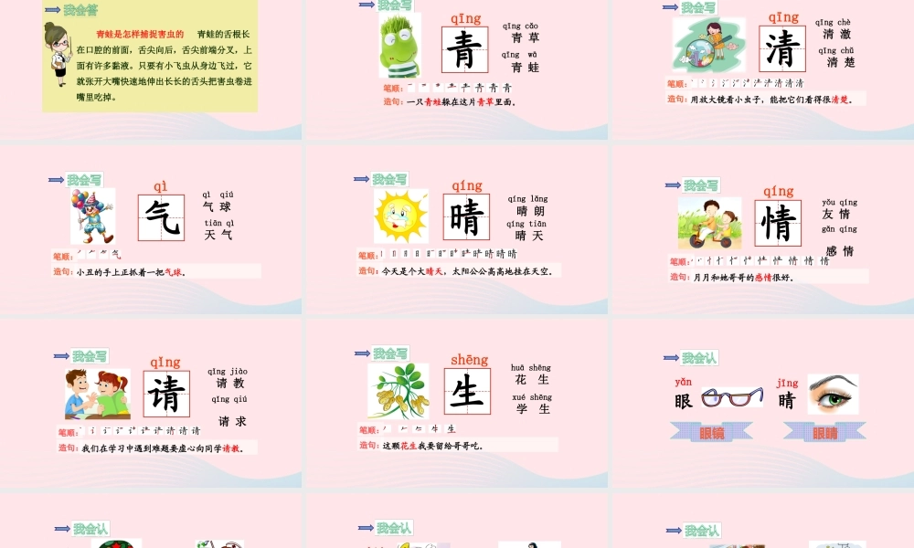 一年级语文下册 识字一 3《小青蛙》课件 新人教版-新人教版小学一年级下册语文课件