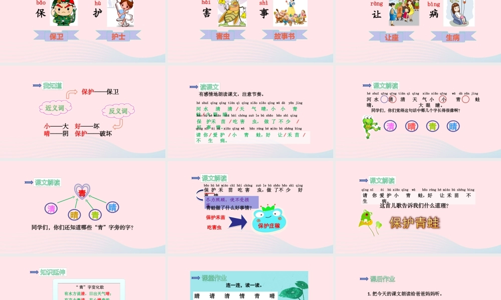 一年级语文下册 识字一 3《小青蛙》课件 新人教版-新人教版小学一年级下册语文课件