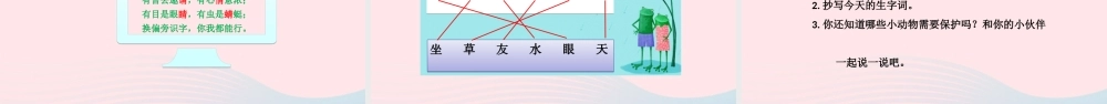 一年级语文下册 识字一 3《小青蛙》课件 新人教版-新人教版小学一年级下册语文课件