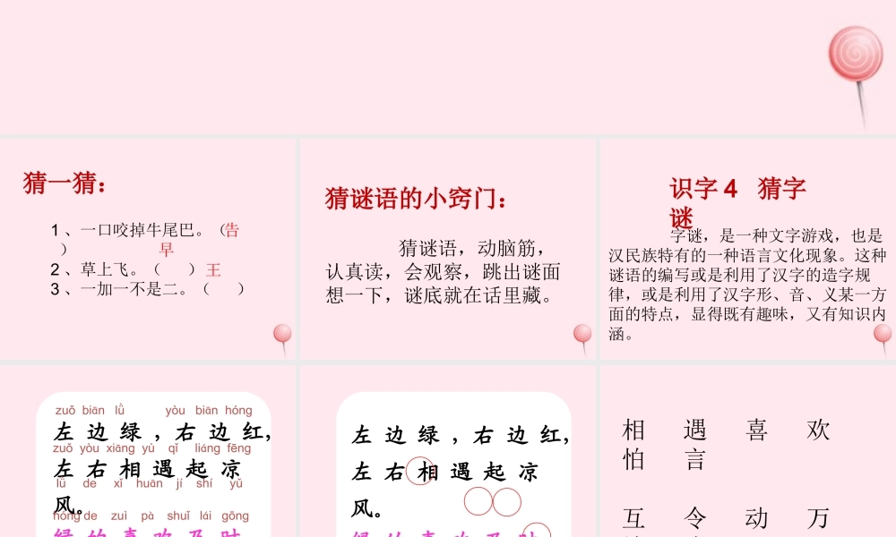 一年级语文下册 识字（一）4 猜字谜课件 新人教版-新人教版小学一年级下册语文课件