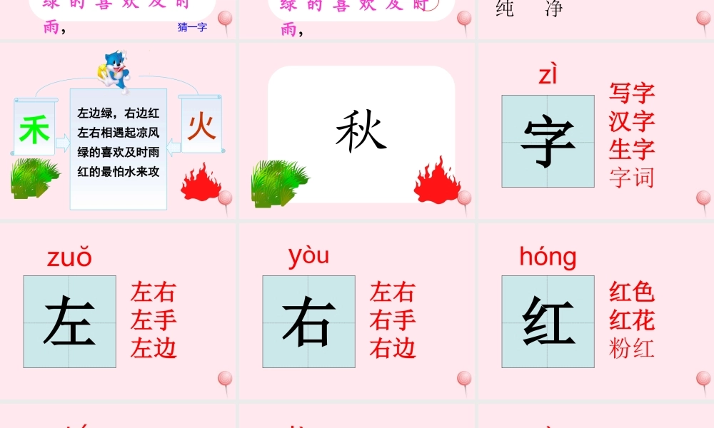 一年级语文下册 识字（一）4 猜字谜课件 新人教版-新人教版小学一年级下册语文课件