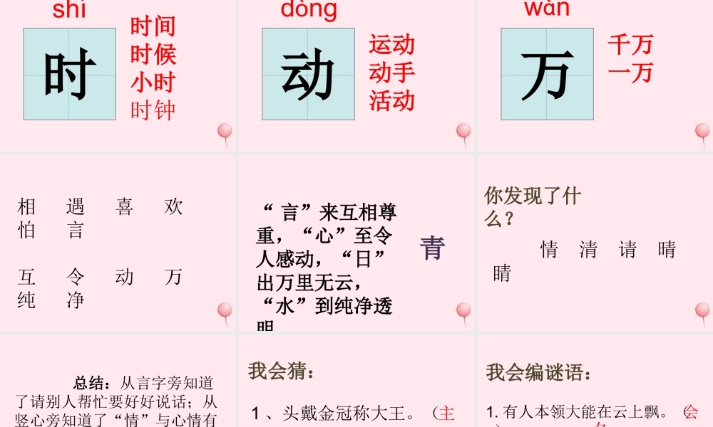 一年级语文下册 识字（一）4 猜字谜课件 新人教版-新人教版小学一年级下册语文课件
