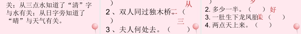 一年级语文下册 识字（一）4 猜字谜课件 新人教版-新人教版小学一年级下册语文课件