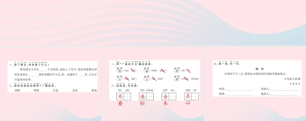 一年级语文下册 第17课《动物王国开大会》习题课件 新人教版