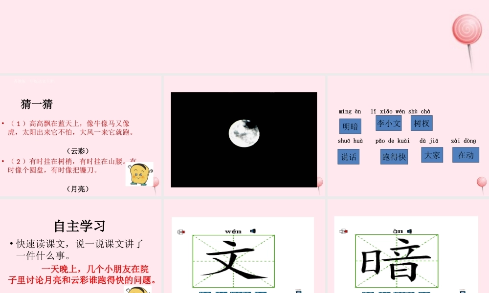 一年级语文下册 课文3 第11课《月亮和云彩》课件 苏教版-苏教版小学一年级下册语文课件