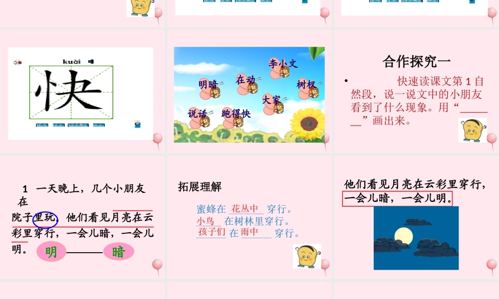 一年级语文下册 课文3 第11课《月亮和云彩》课件 苏教版-苏教版小学一年级下册语文课件