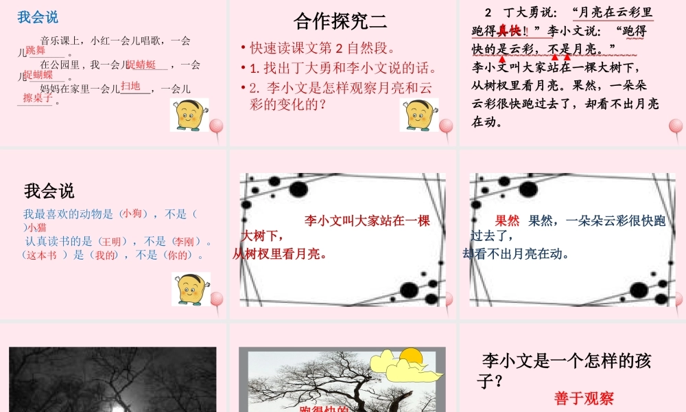 一年级语文下册 课文3 第11课《月亮和云彩》课件 苏教版-苏教版小学一年级下册语文课件