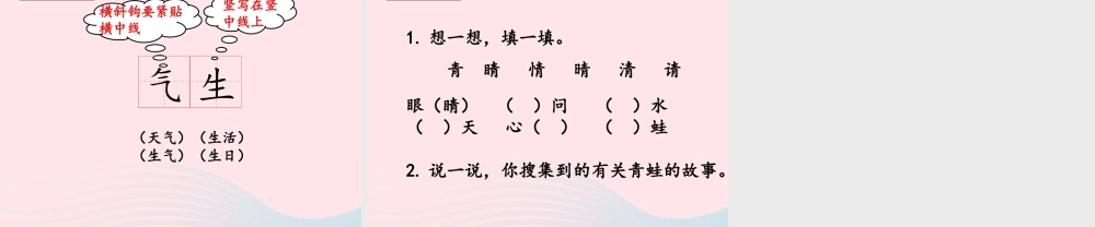 一年级语文下册 识字一 3《小青蛙》课件1 新人教版-新人教版小学一年级下册语文课件