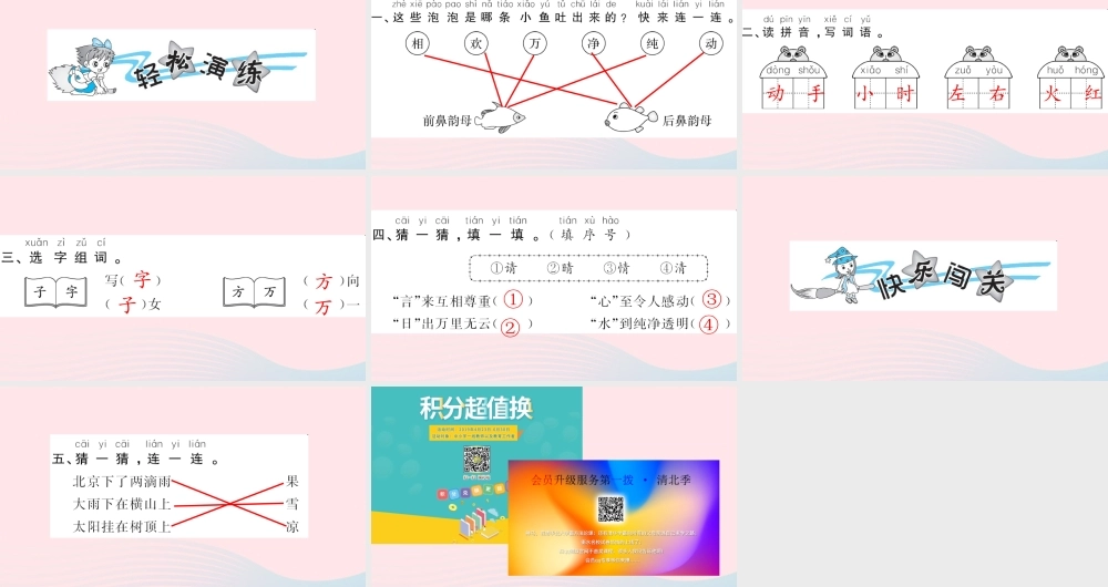 一年级语文下册 识字（一）4 猜字谜习题课件 新人教版-新人教版小学一年级下册语文课件