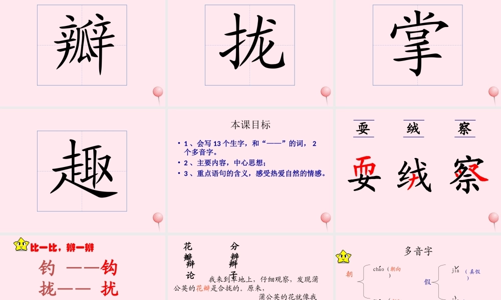 一年级语文下册 第17课《金色的草地》课件1 鄂教版-鄂教版小学一年级下册语文课件