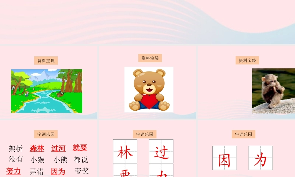 一年级语文下册 课文3 第12课《架桥》课件1 湘教版-湘教版小学一年级下册语文课件