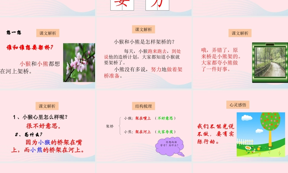 一年级语文下册 课文3 第12课《架桥》课件1 湘教版-湘教版小学一年级下册语文课件