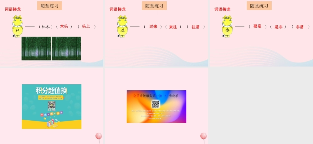 一年级语文下册 课文3 第12课《架桥》课件1 湘教版-湘教版小学一年级下册语文课件