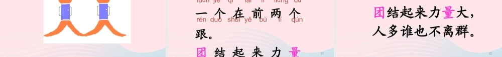 一年级语文下册 识字（一）4《猜字谜》课件1 新人教版-新人教版小学一年级下册语文课件
