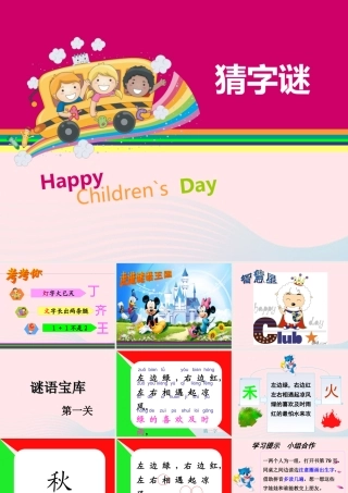 一年级语文下册 识字（一）4《猜字谜》课件1 新人教版-新人教版小学一年级下册语文课件
