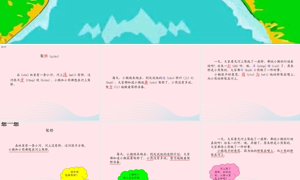 一年级语文下册 课文3 第12课《架桥》课件2 湘教版-湘教版小学一年级下册语文课件