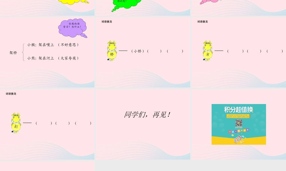 一年级语文下册 课文3 第12课《架桥》课件2 湘教版-湘教版小学一年级下册语文课件