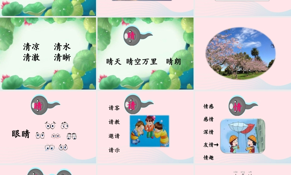 一年级语文下册 识字一 3《小青蛙》课件2 新人教版-新人教版小学一年级下册语文课件
