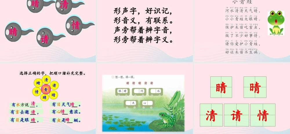 一年级语文下册 识字一 3《小青蛙》课件2 新人教版-新人教版小学一年级下册语文课件
