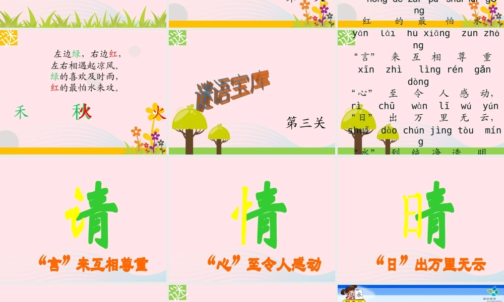 一年级语文下册 识字（一）4《猜字谜》课件2 新人教版-新人教版小学一年级下册语文课件