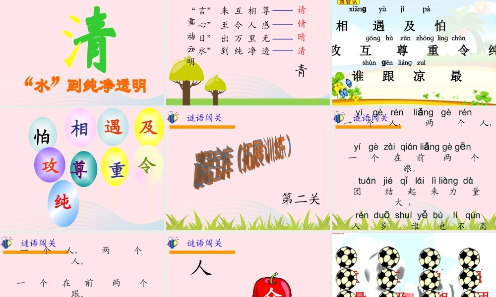 一年级语文下册 识字（一）4《猜字谜》课件2 新人教版-新人教版小学一年级下册语文课件