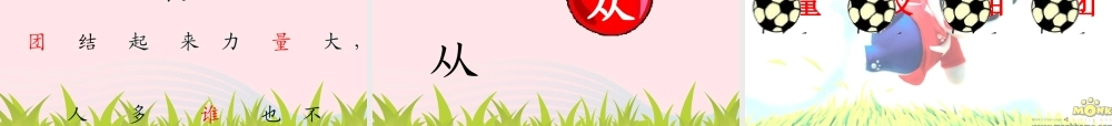 一年级语文下册 识字（一）4《猜字谜》课件2 新人教版-新人教版小学一年级下册语文课件