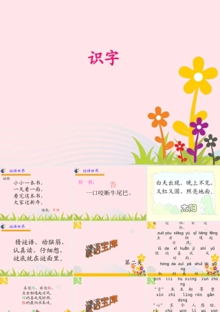一年级语文下册 识字（一）4《猜字谜》课件2 新人教版-新人教版小学一年级下册语文课件