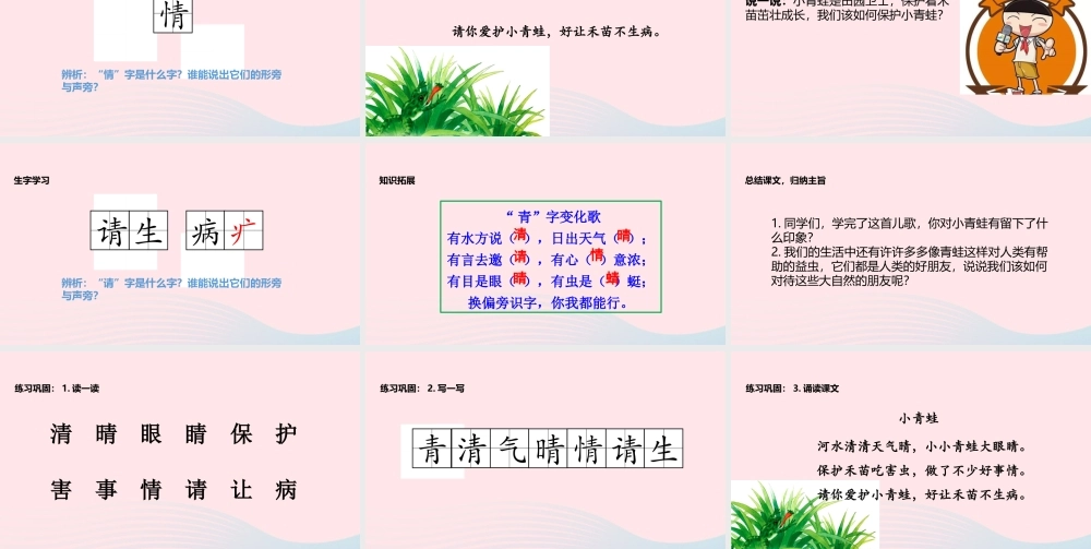 一年级语文下册 识字一 3《小青蛙》课件3 新人教版-新人教版小学一年级下册语文课件