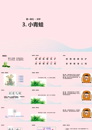 一年级语文下册 识字一 3《小青蛙》课件3 新人教版-新人教版小学一年级下册语文课件