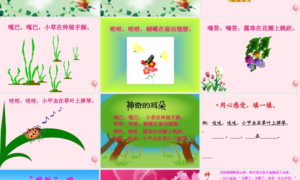 一年级语文下册 第17课《神奇的耳朵》课件1 冀教版-冀教版小学一年级下册语文课件