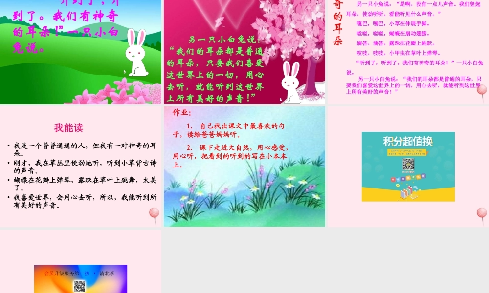 一年级语文下册 第17课《神奇的耳朵》课件1 冀教版-冀教版小学一年级下册语文课件