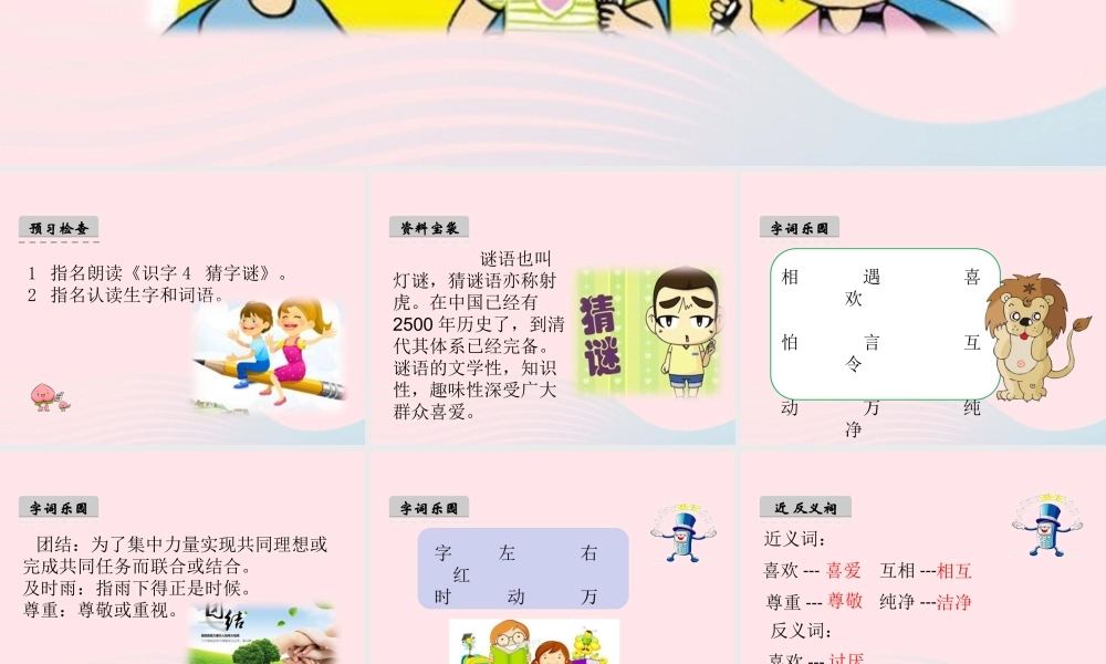一年级语文下册 识字（一）4《猜字谜》课件3 新人教版-新人教版小学一年级下册语文课件