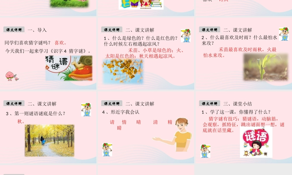 一年级语文下册 识字（一）4《猜字谜》课件3 新人教版-新人教版小学一年级下册语文课件