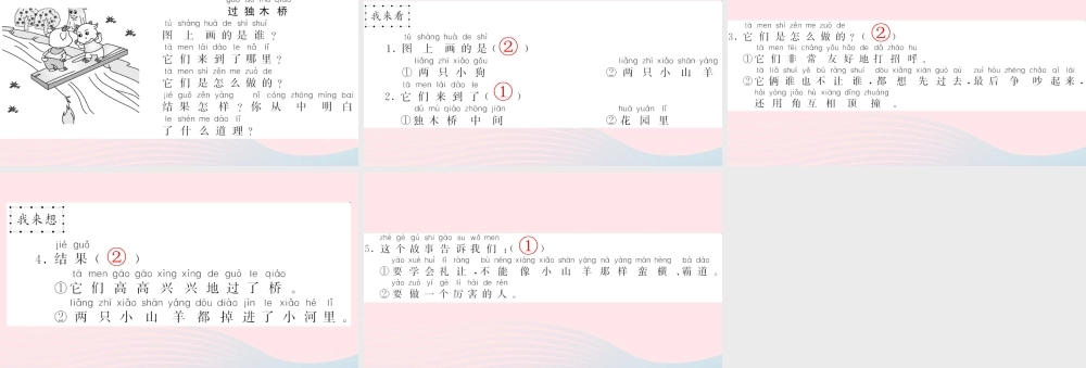 一年级语文下册 课文3 看图学写话习题课件 新人教版
