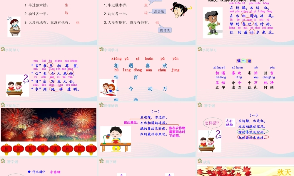 一年级语文下册 识字一 4《猜字谜》（第1课时）课件 新人教版-新人教版小学一年级下册语文课件