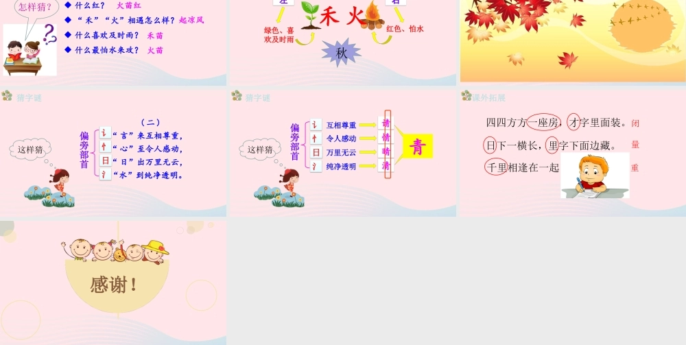 一年级语文下册 识字一 4《猜字谜》（第1课时）课件 新人教版-新人教版小学一年级下册语文课件