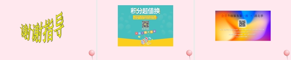 一年级语文下册 第17课《神奇的耳朵》课件2 冀教版-冀教版小学一年级下册语文课件